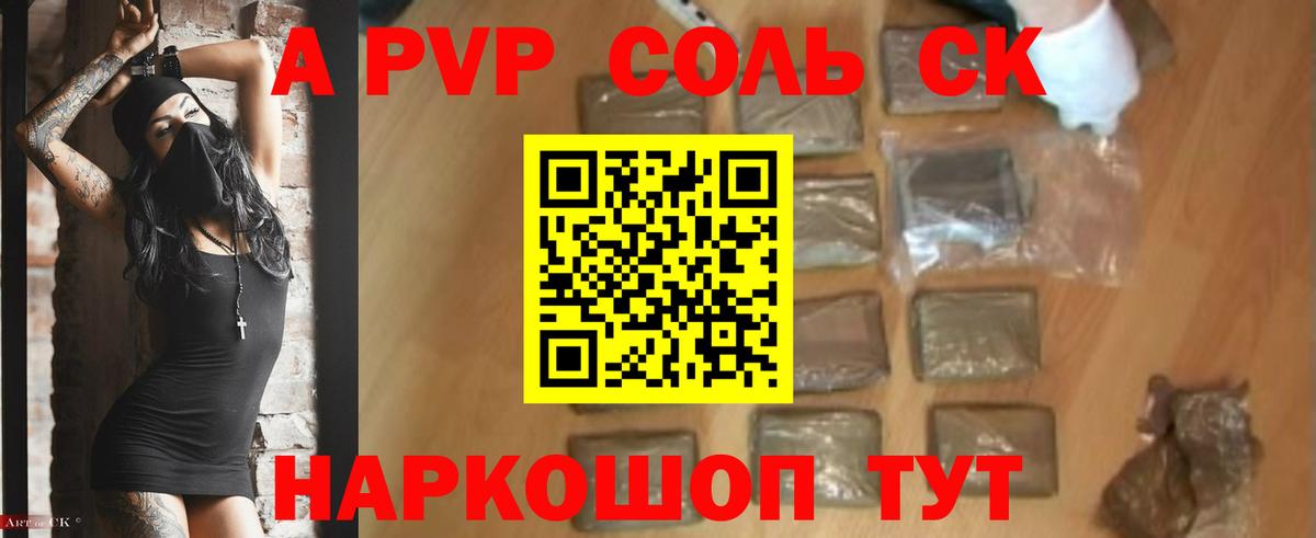 Alpha-PVP СК Зеленогорск