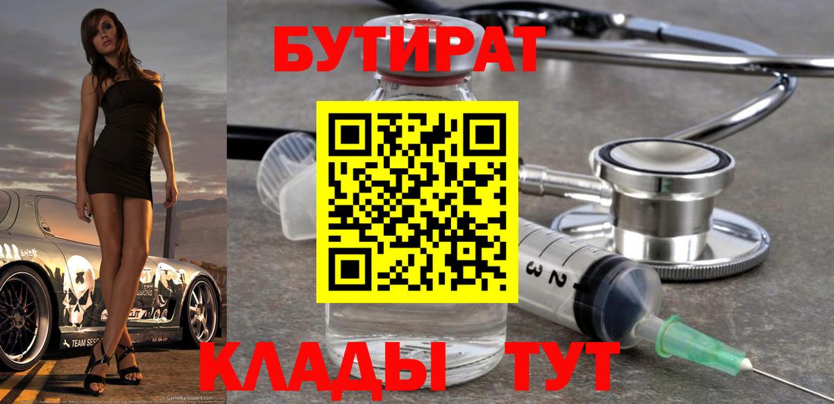 Зеленогорск  Бутират  Вход с VPN  Бутират вода 