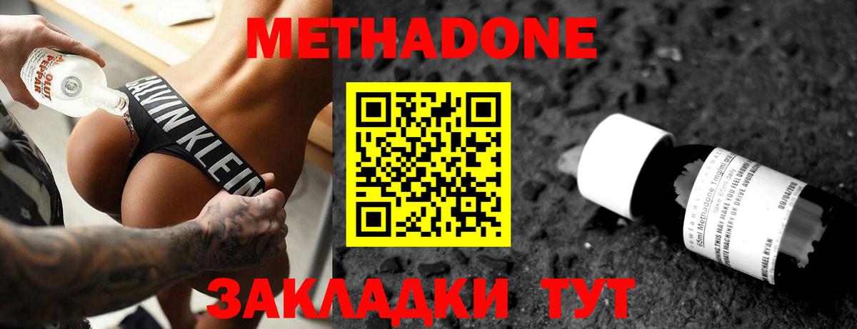 МЕТАДОН кристалл  Вход с VPN  МЕТАДОН белоснежный  Зеленогорск 
