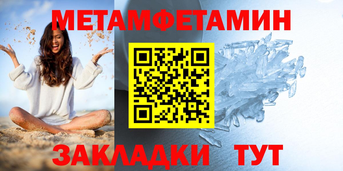 МЕТАМФЕТАМИН пудра Зеленогорск